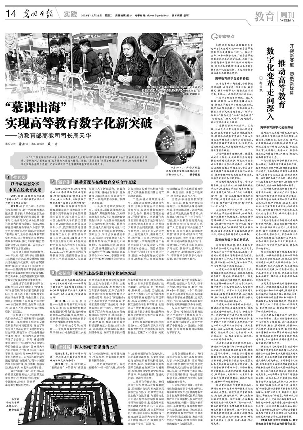 推动高等教育数字化变革走向深入-华中师范国家数字化研究中心